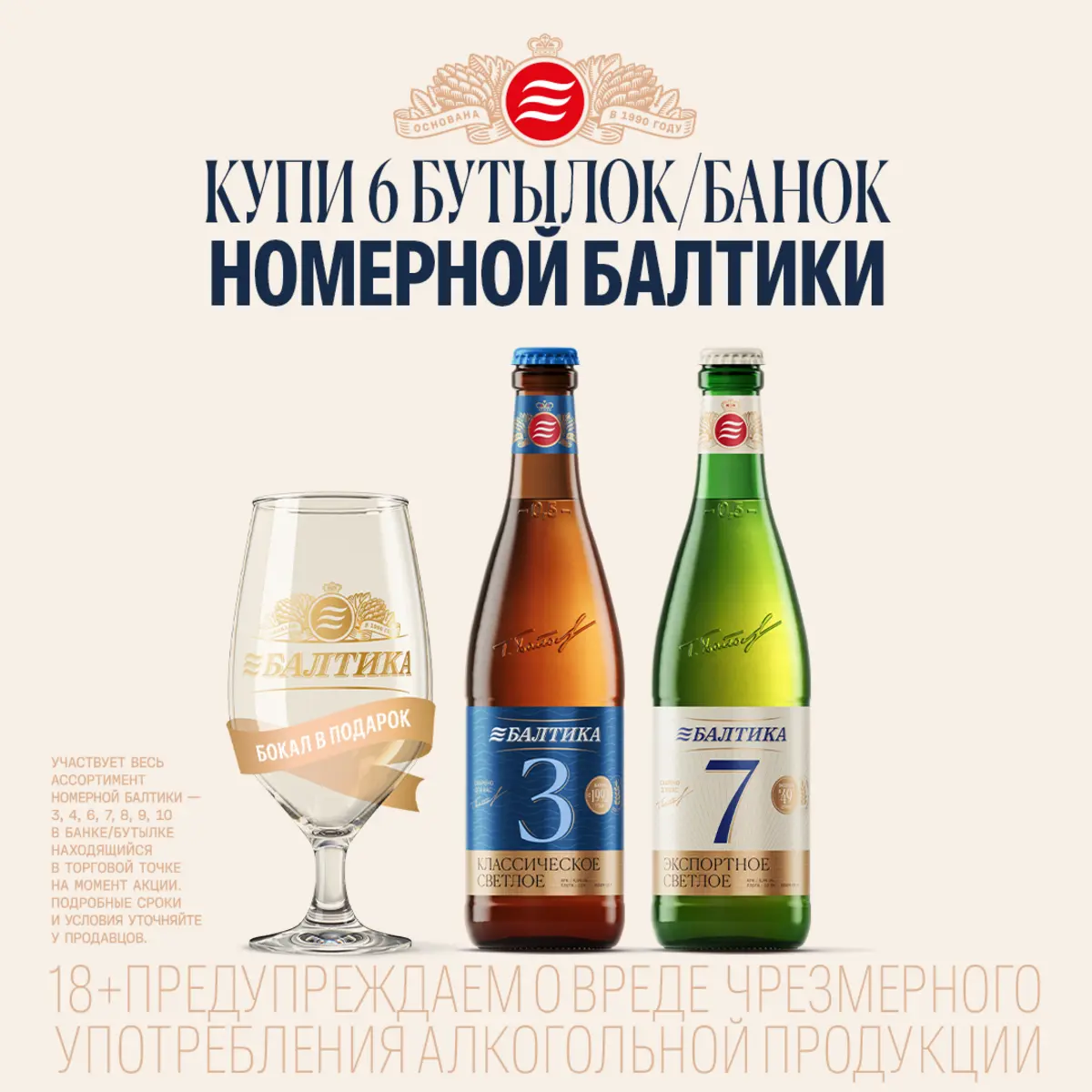 slide-https://53a7276f-d68f-462e-a2bf-df223e005be4.selstorage.ru/uploads/dish/alt_media/2036685/Baltika_1080%D1%851080_promo6__3_.webp