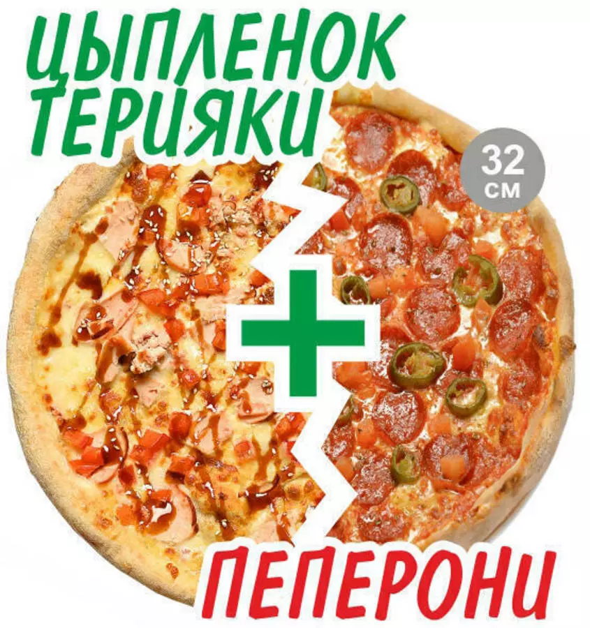2’Pizza Цыпленок Терияки+Пеперони 32см