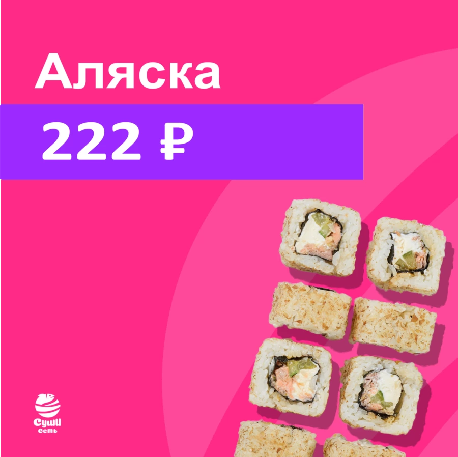 Аляска 5 шт.