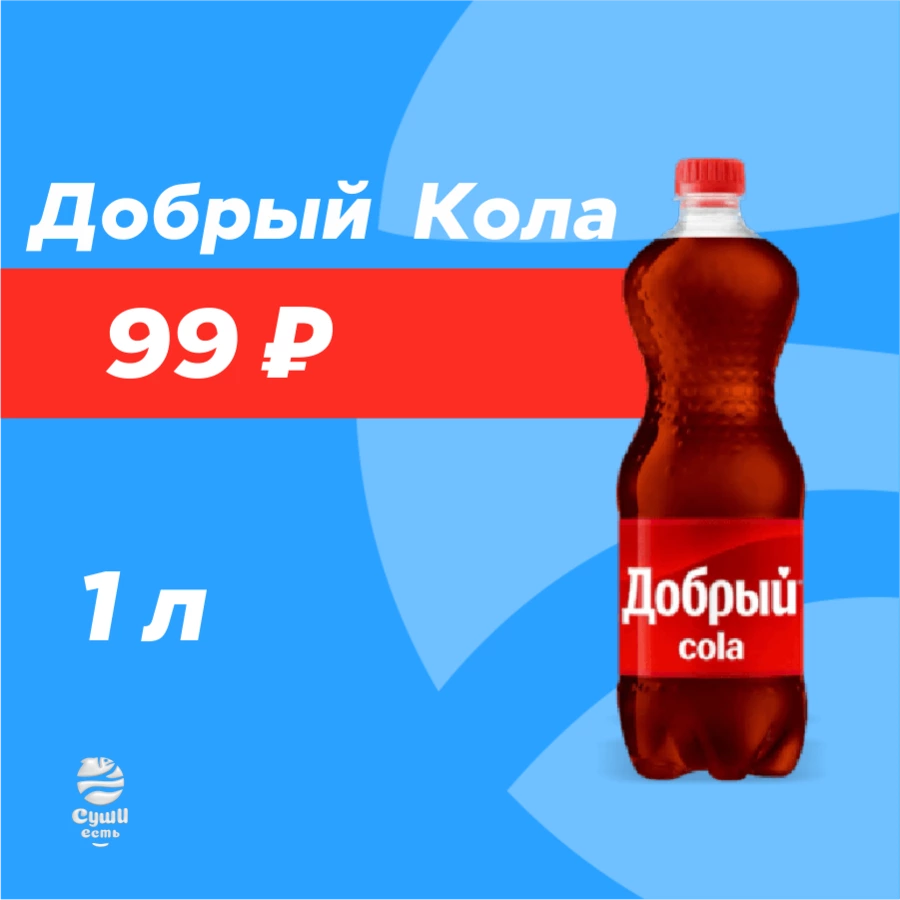 Coca-cola 1L