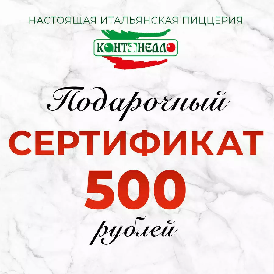 Сертификат 500 руб 