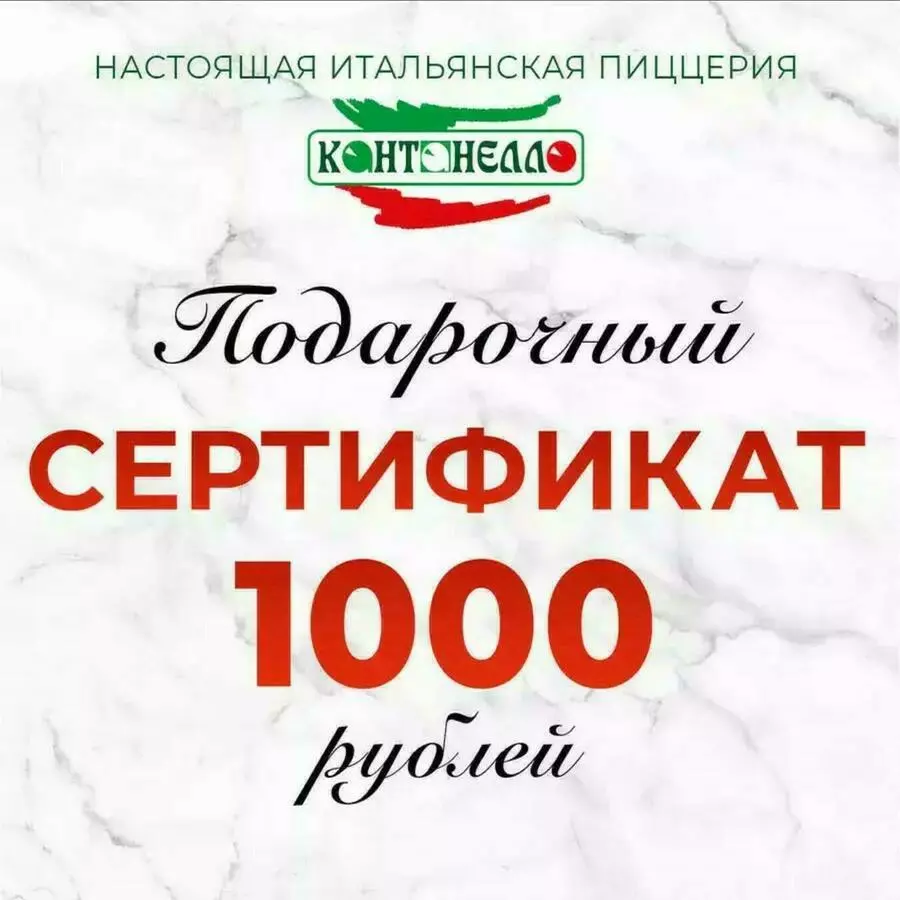 Сертификат 1000 руб 
