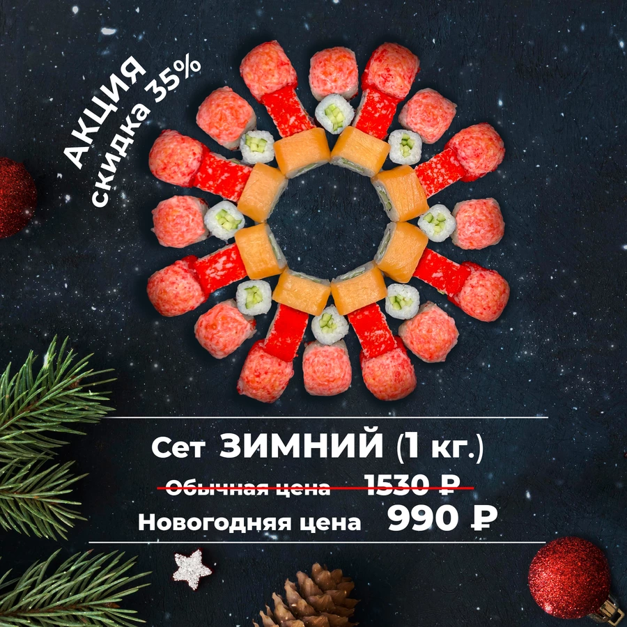  Сет ЗИМНИЙ 40шт