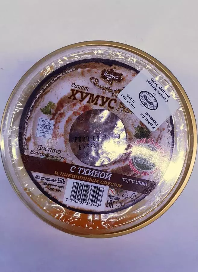 Хумус "Хамса" с тхиной и приправой заатар 150 г 
