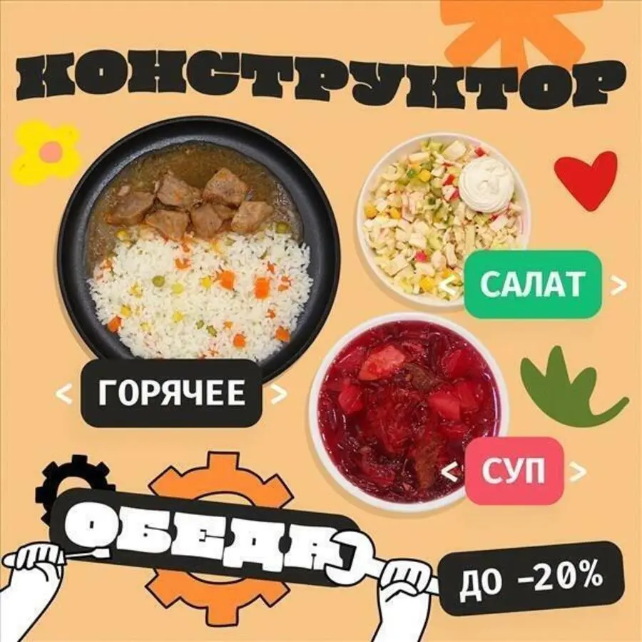 Комплексный обед