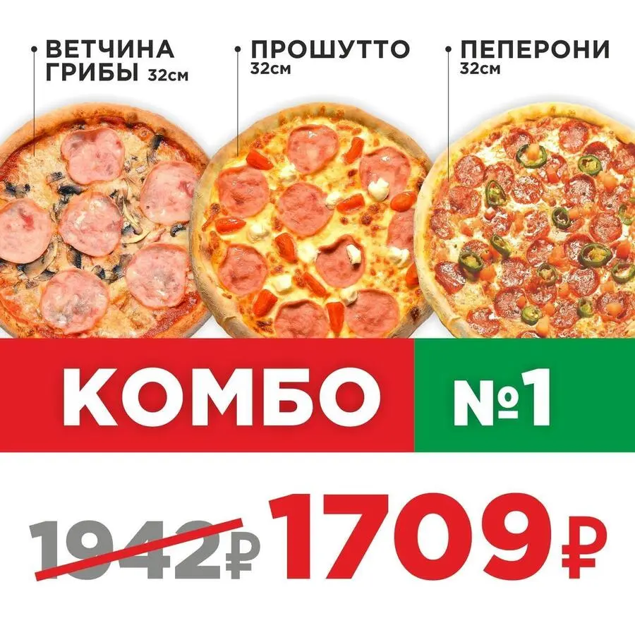 Пицца Комбо 1 