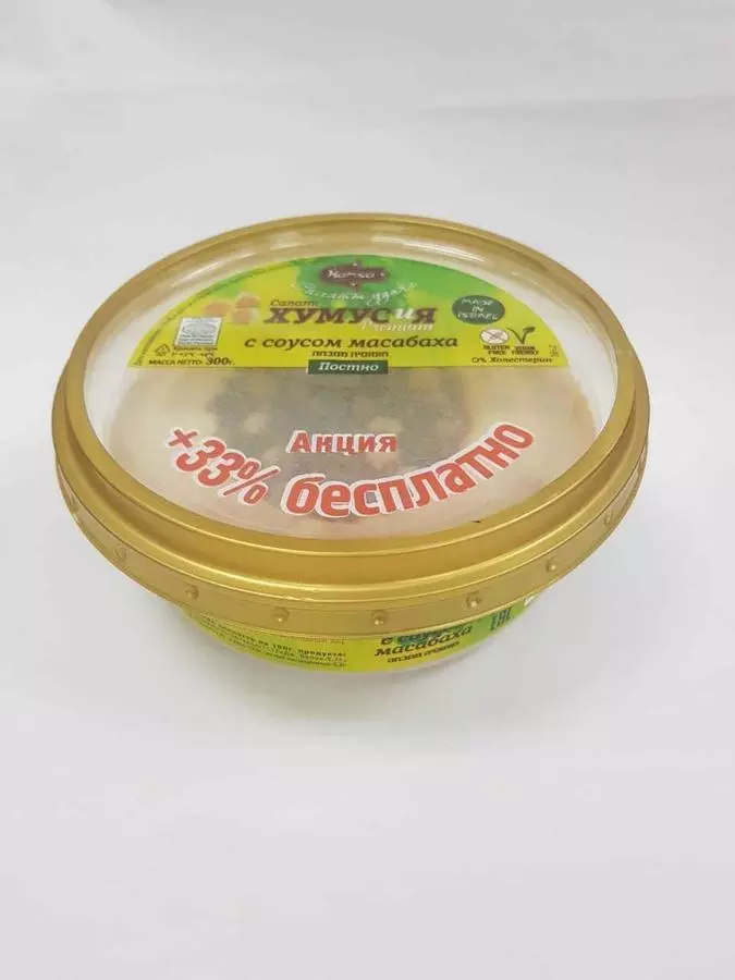 Хумус с соусом масабаха 300 г