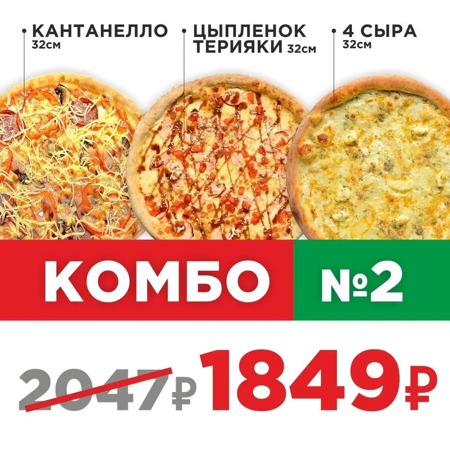 Пицца Комбо 2 