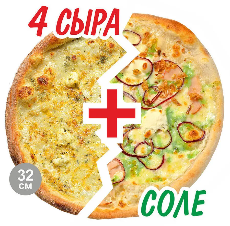 2’Pizza 4сыра+Соле 32см