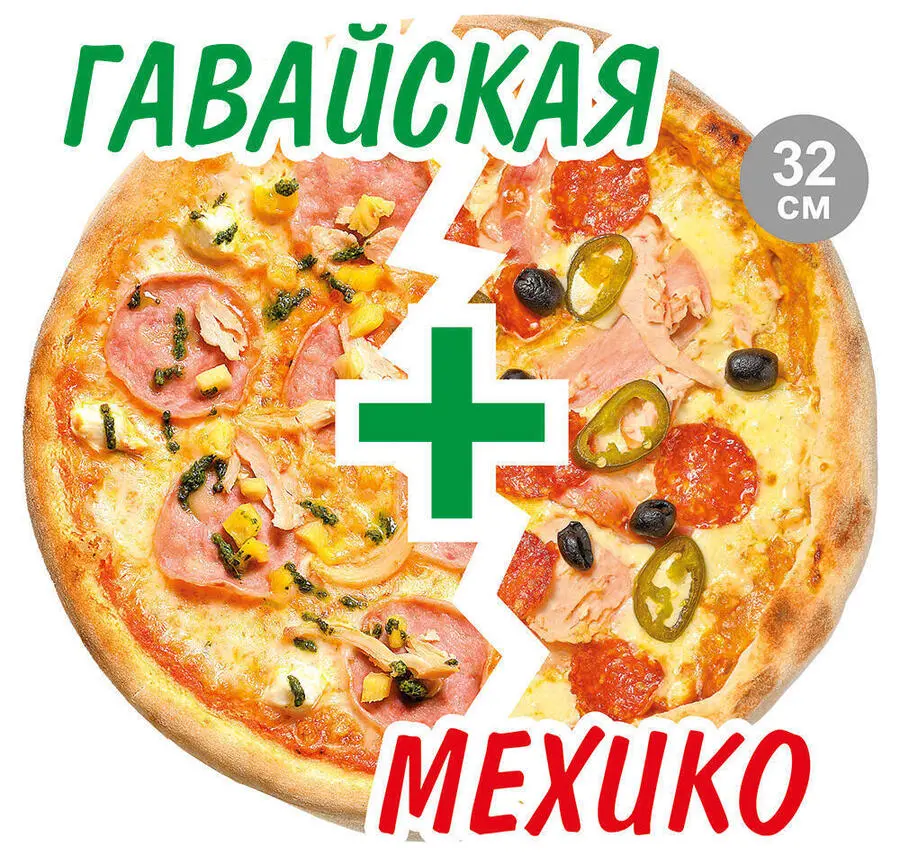 2’Pizza Гавайская+Мехико 32см