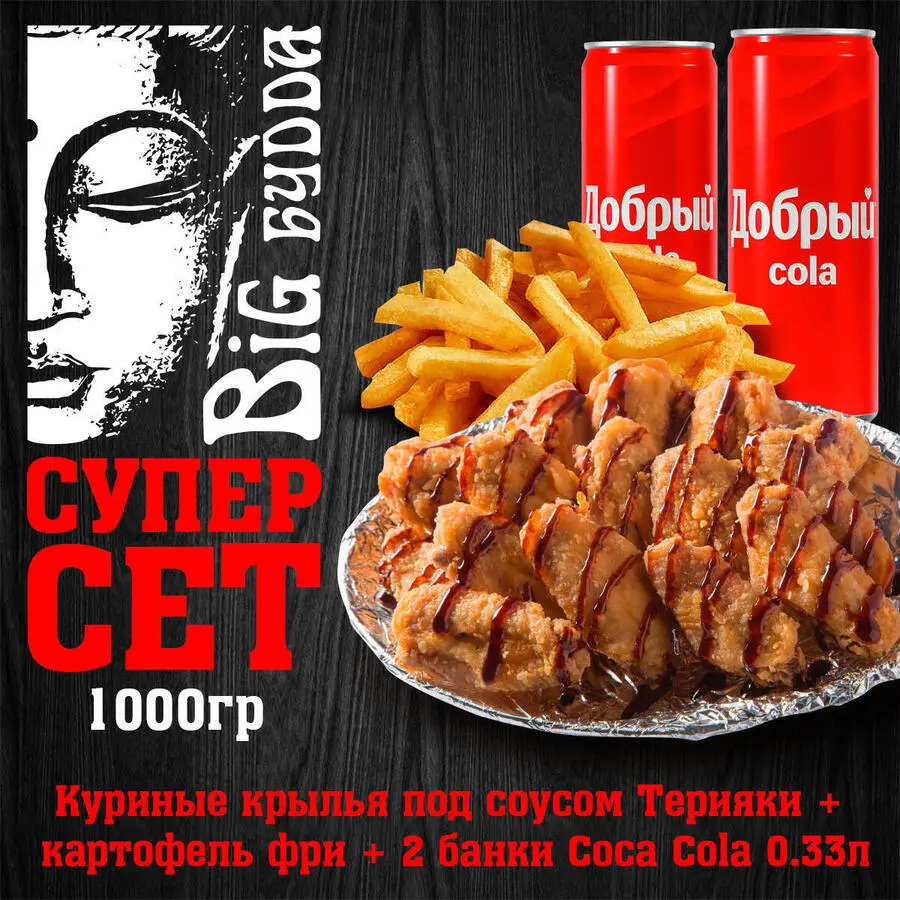 Крыло Терияки  +фри 1000г