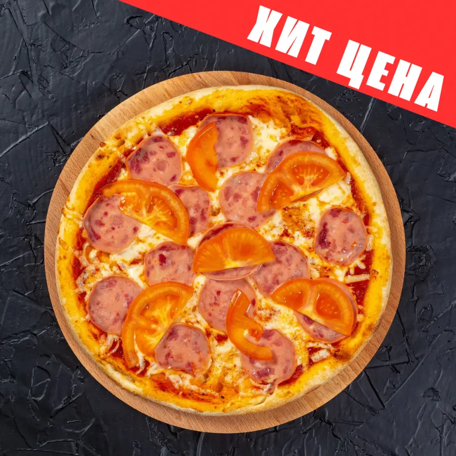 Пицца С ВЕТЧИНОЙ 30 см АКЦИЯ