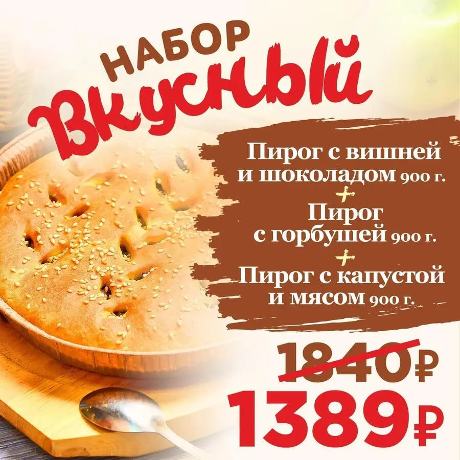 Набор Вкусный 