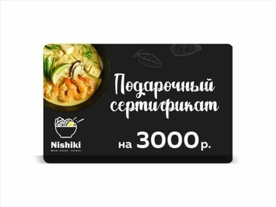 Подарочный сертификат на 3000 рублей