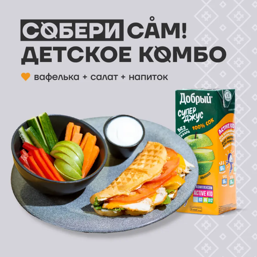 Детский Комбо