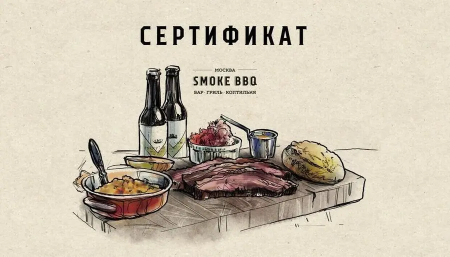 Сертификат на посещение ресторана Smoke BBQ