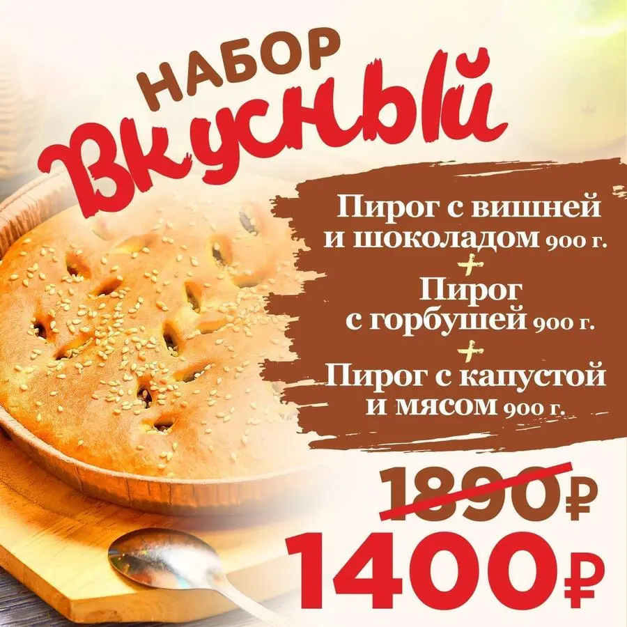 Набор Вкусный 