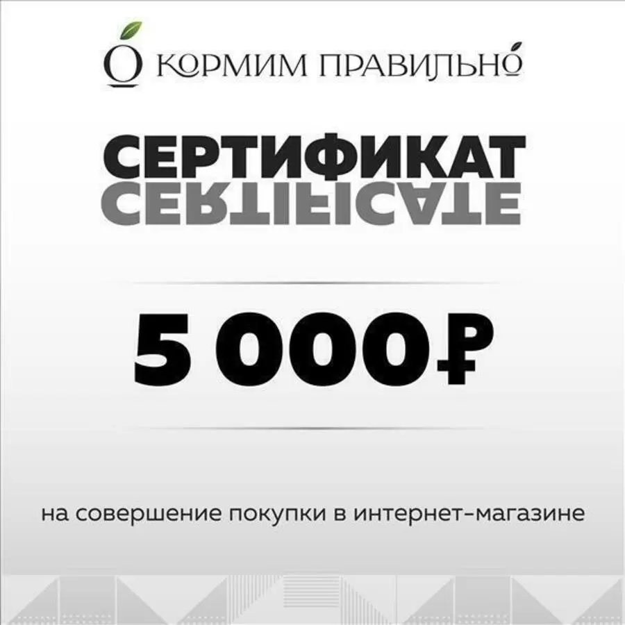 5000р Подарочный сертификат