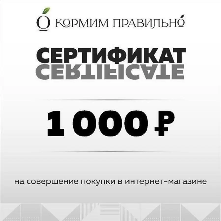 1000р Подарочный сертификат