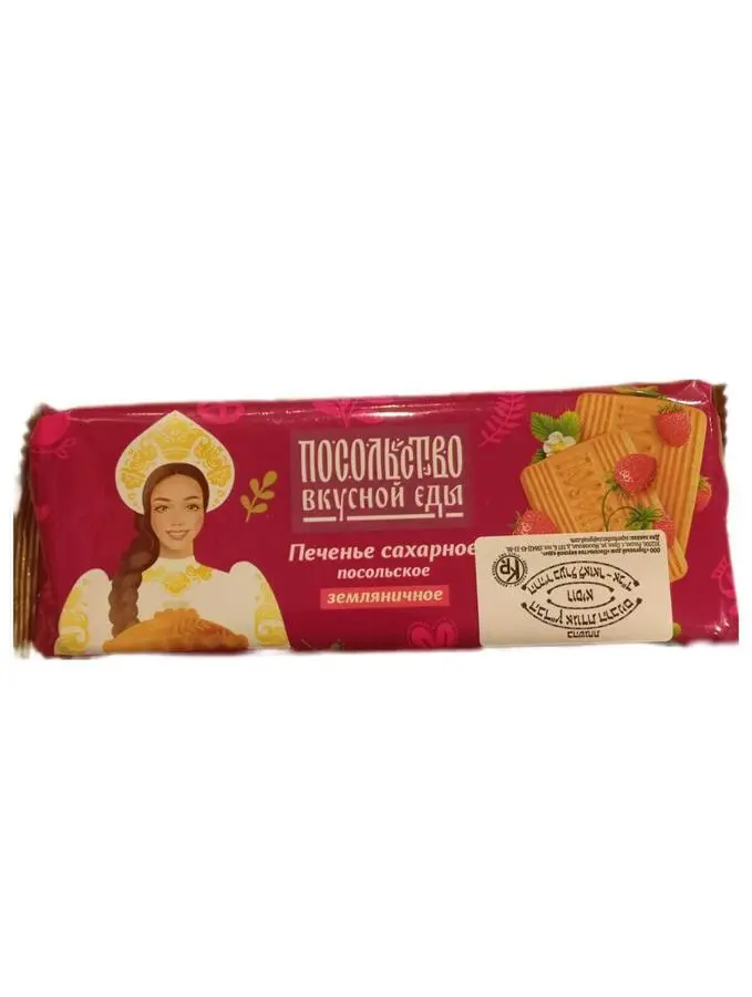 Посольское печенье  земляничное