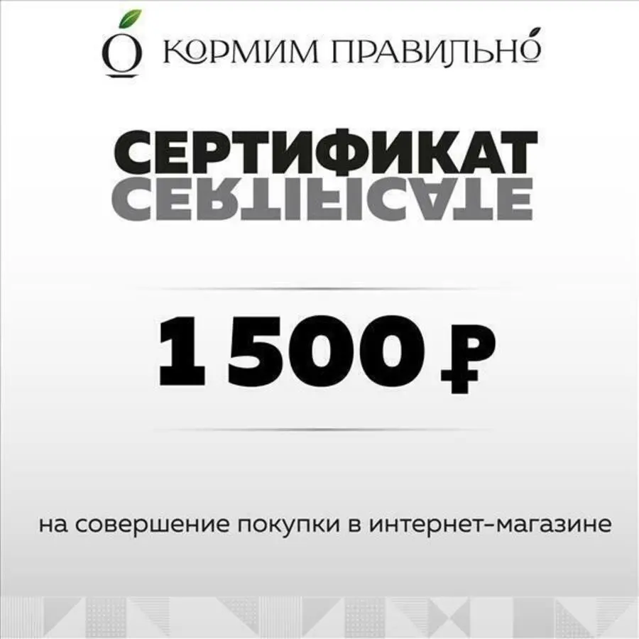 1500р Подарочный сертификат