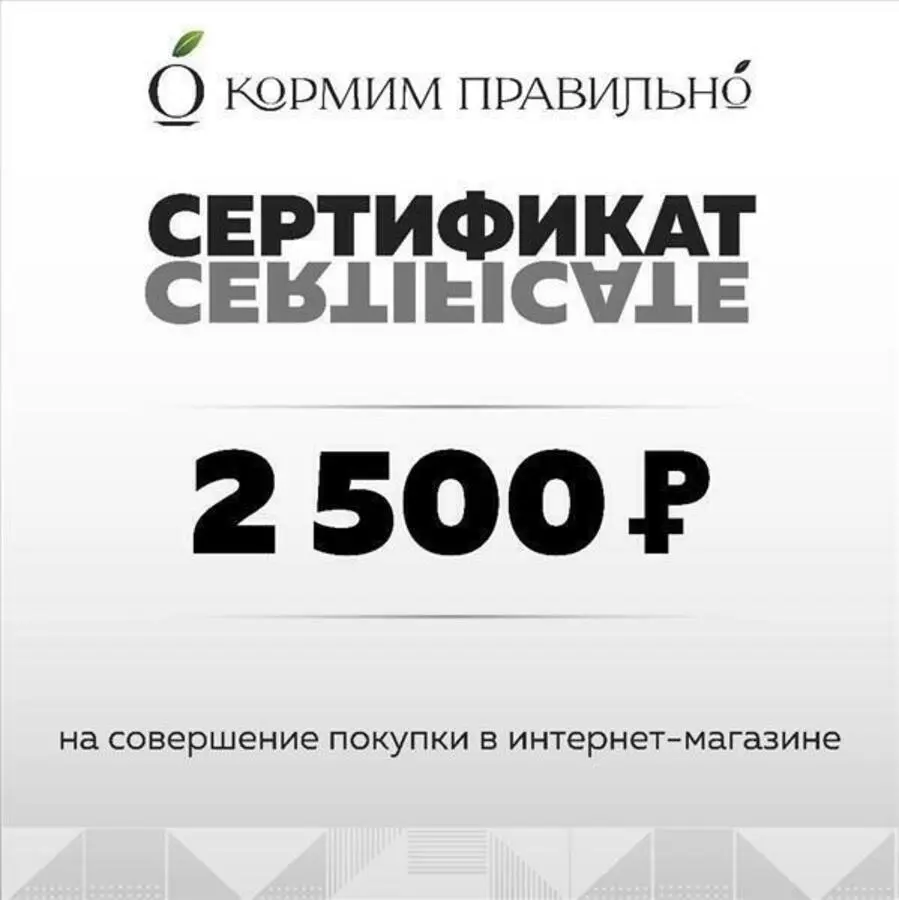 2500р Подарочный сертификат