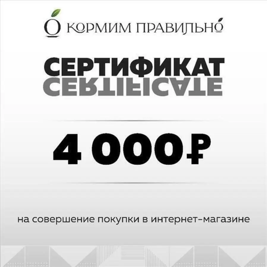 4000р Подарочный сертификат