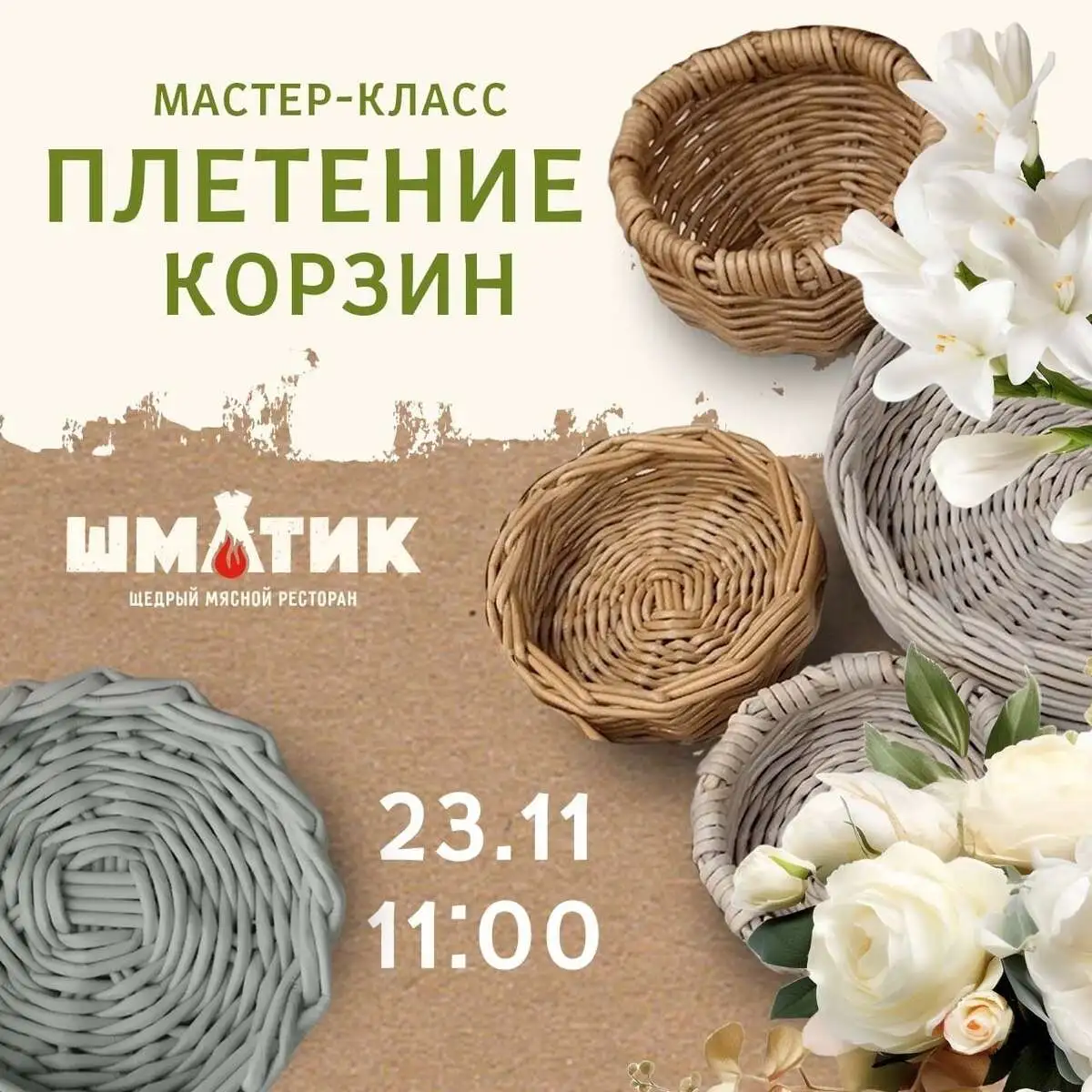 Мастер-класс плетение корзин