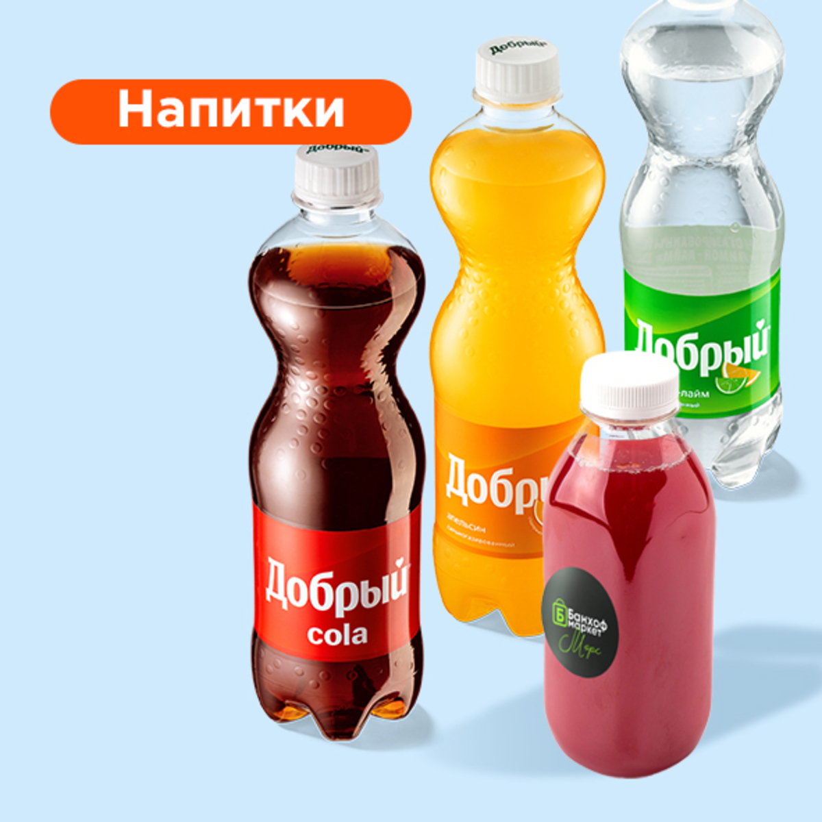 Напитки