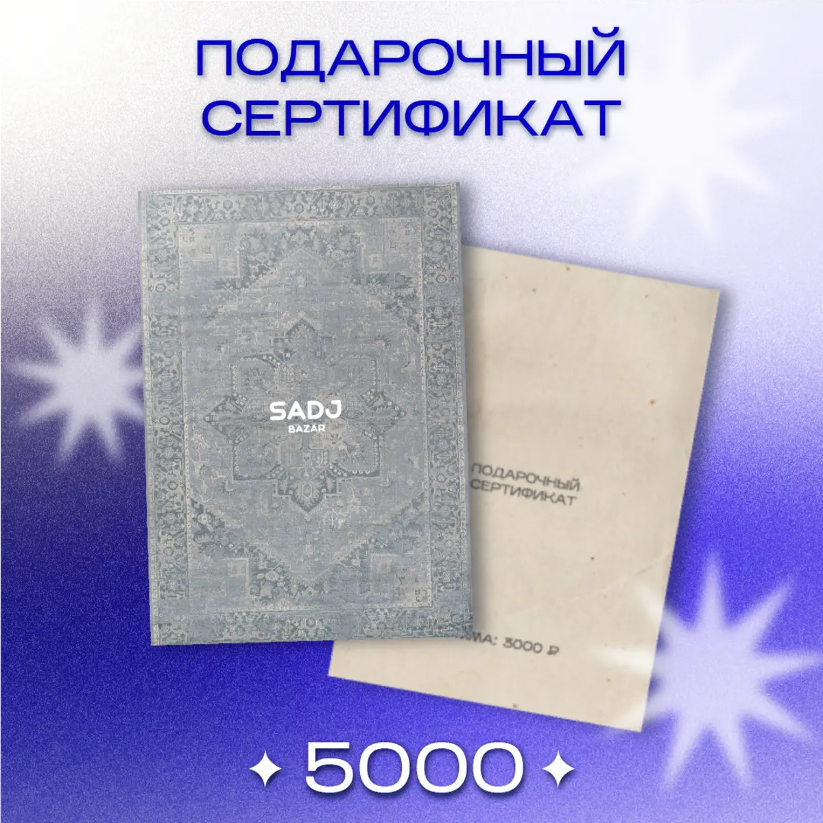 Сертификат 5000