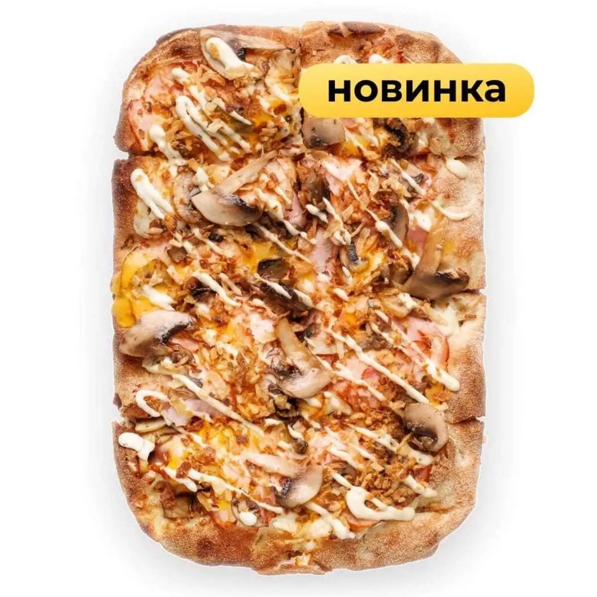 Римская с индейкой и шампиньонами