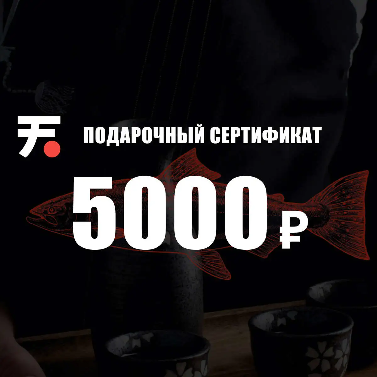 Сертификат 5000р