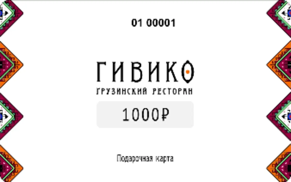 Подарочная карта на 3000 рублей