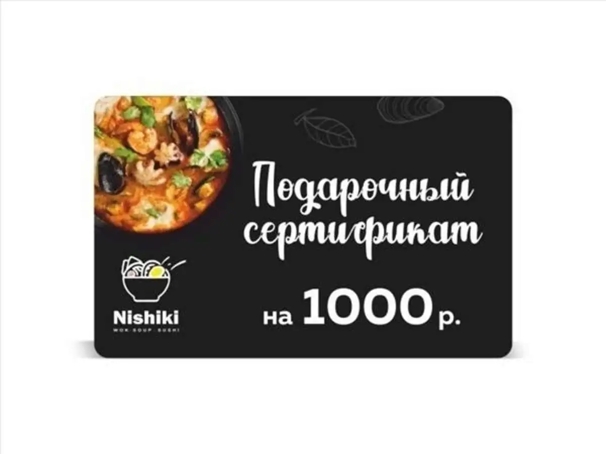 Подарочный сертификат на 1000 рублей