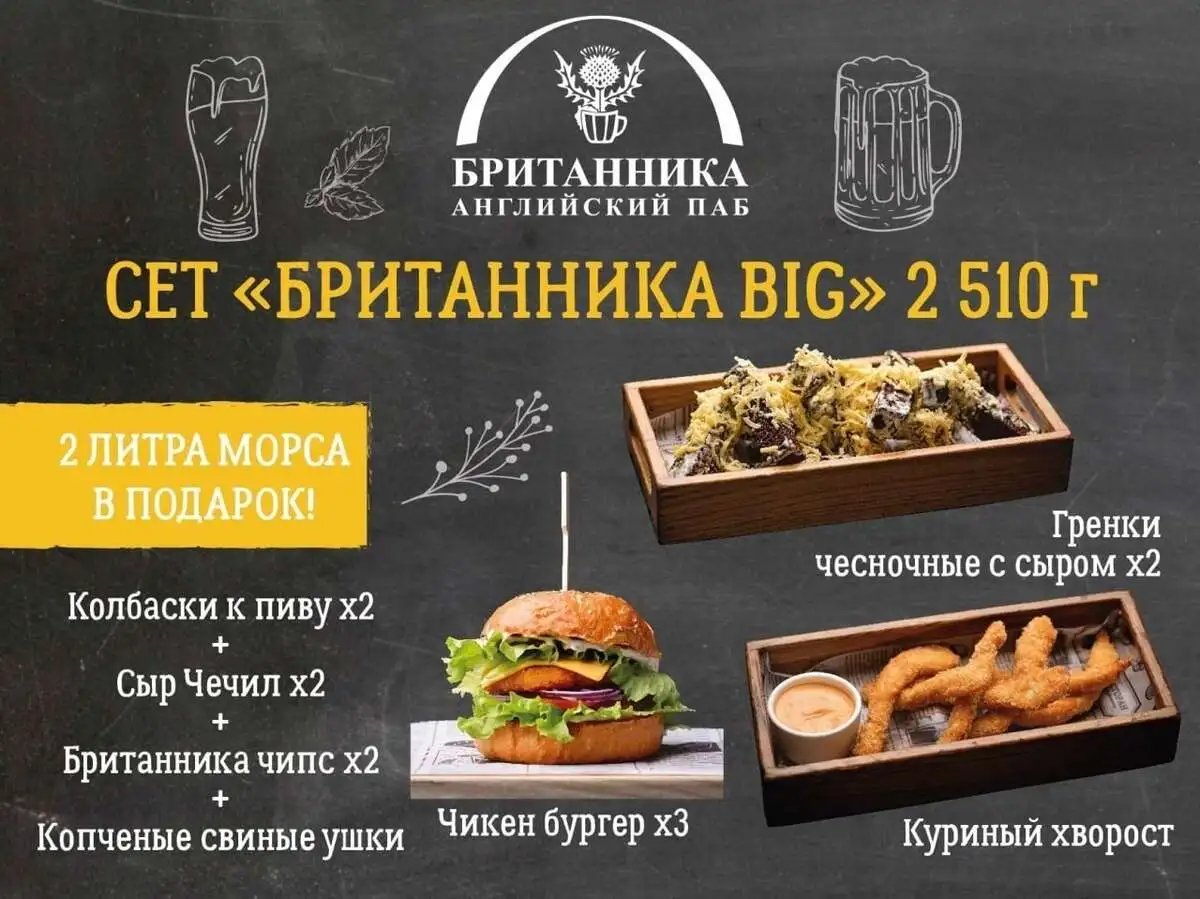 Пивной сет "Британника BIG"