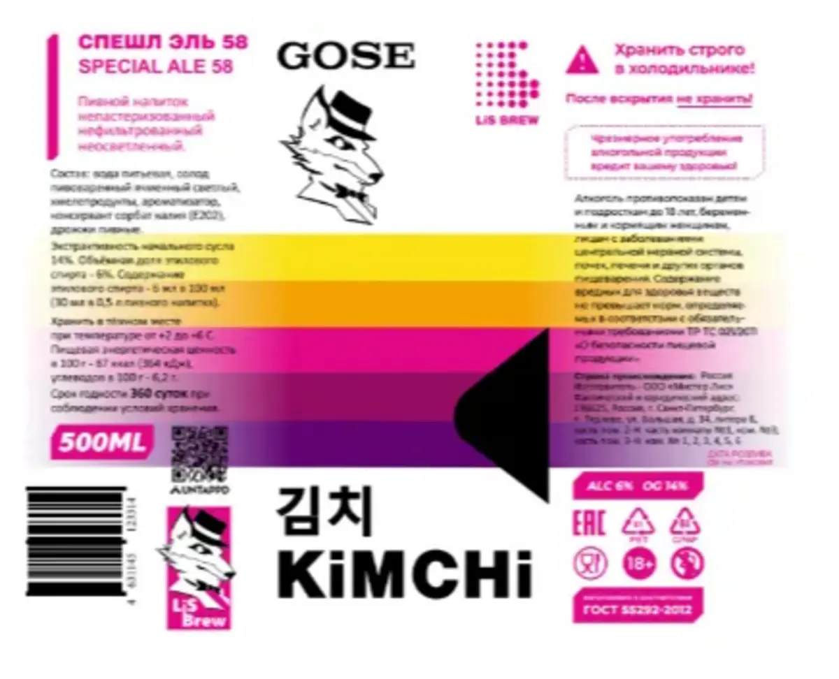 KIMCHI GOSE LiS Brew 0.5 пэт