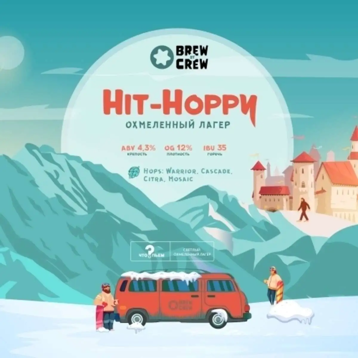 Hit-Hoppy (Lager - IPL) 0.5 м/б