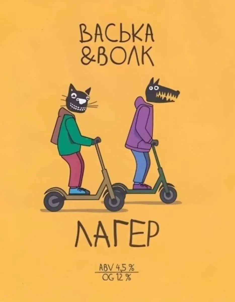 Васька & Волк / Лагер