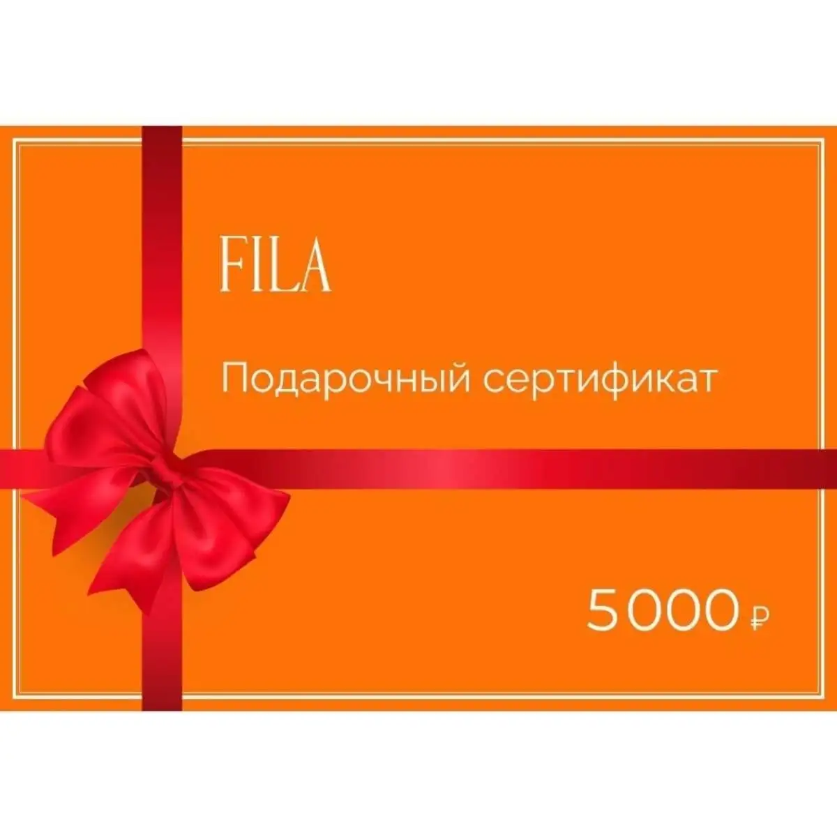 Подарочный сертификат на 5000р