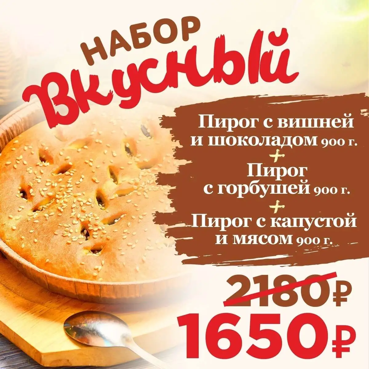 Набор Вкусный