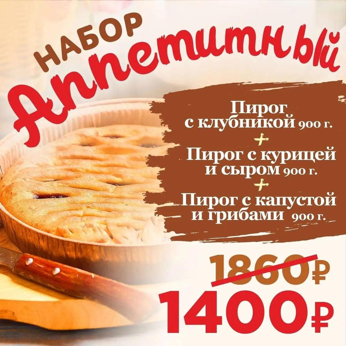 Набор Аппетитный 