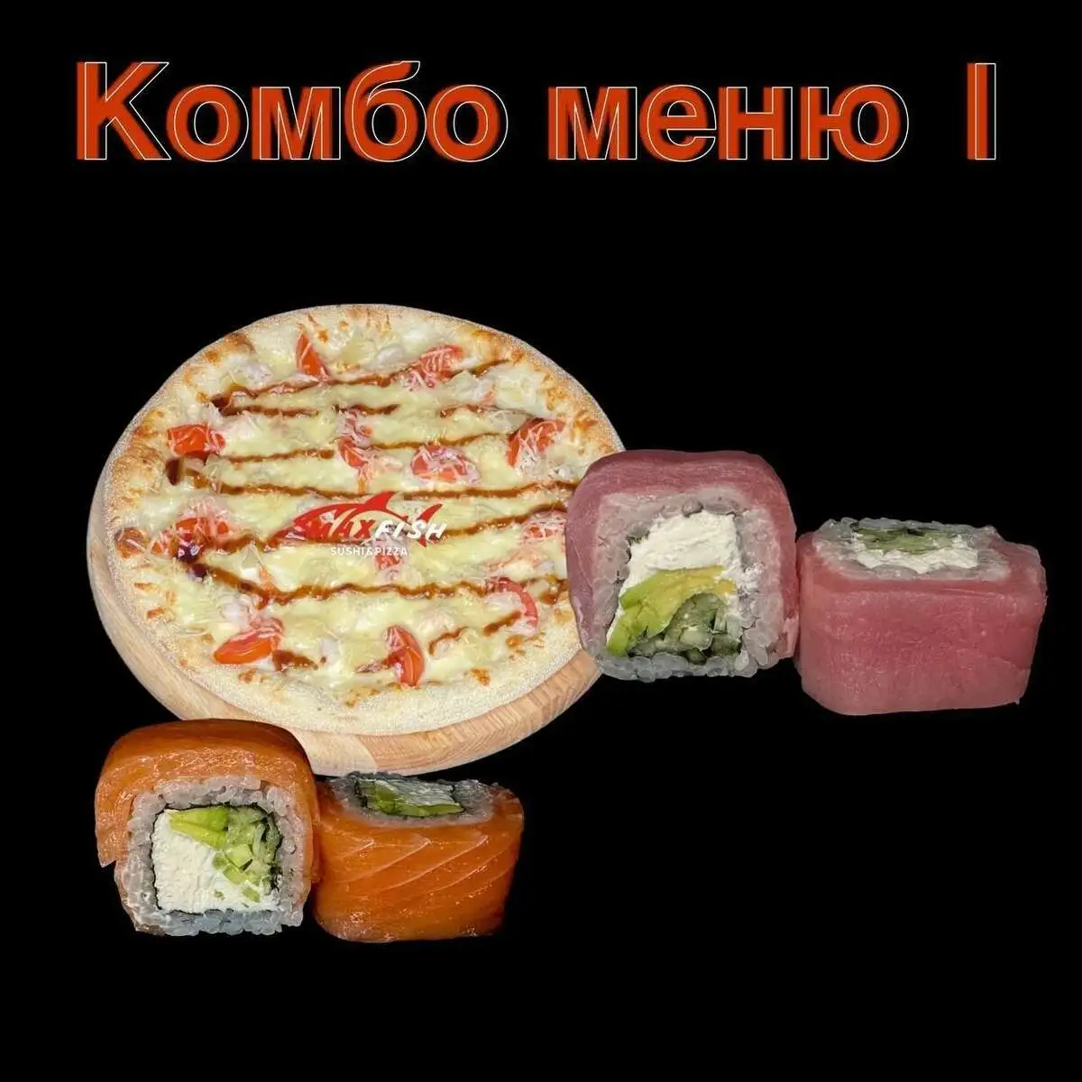 Комбо 1 