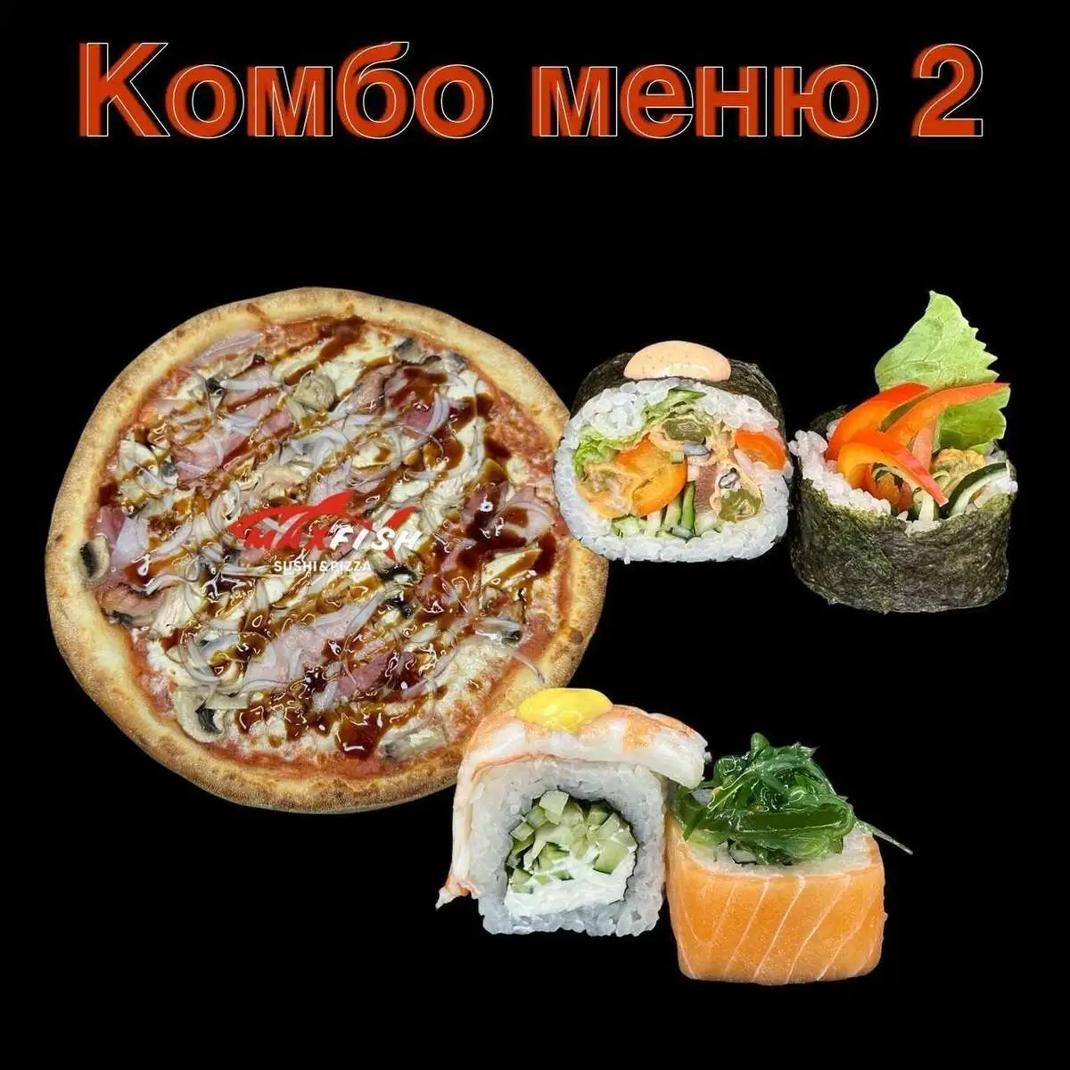 Комбо 2