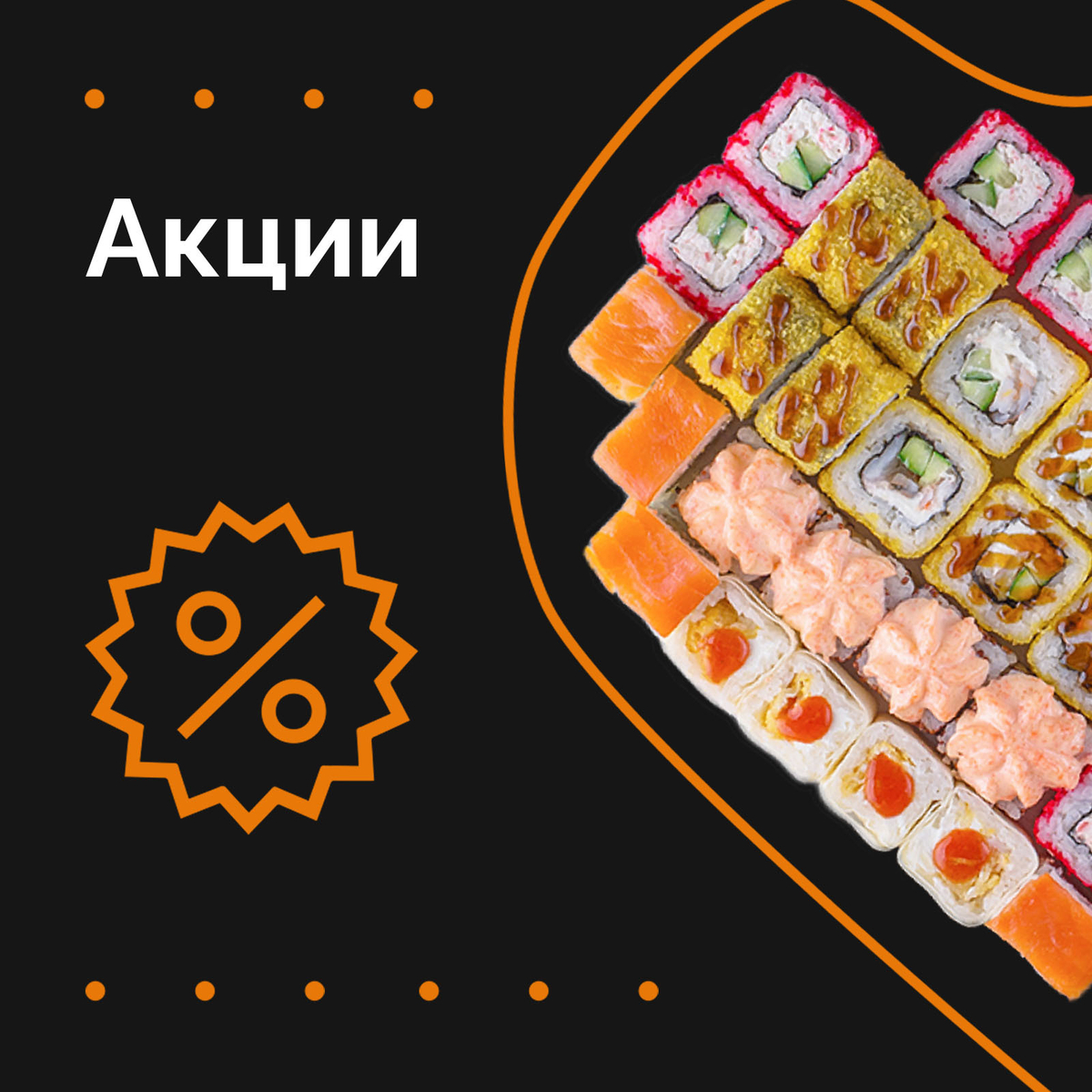 АКЦИИ