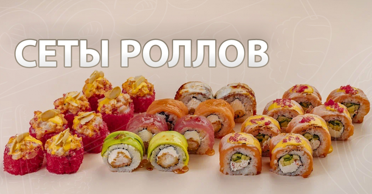 Сеты