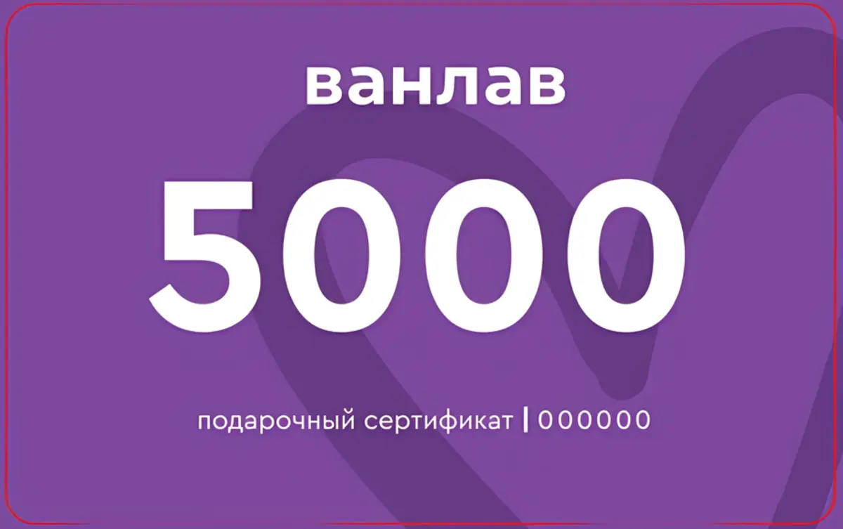 Сертификат 5000