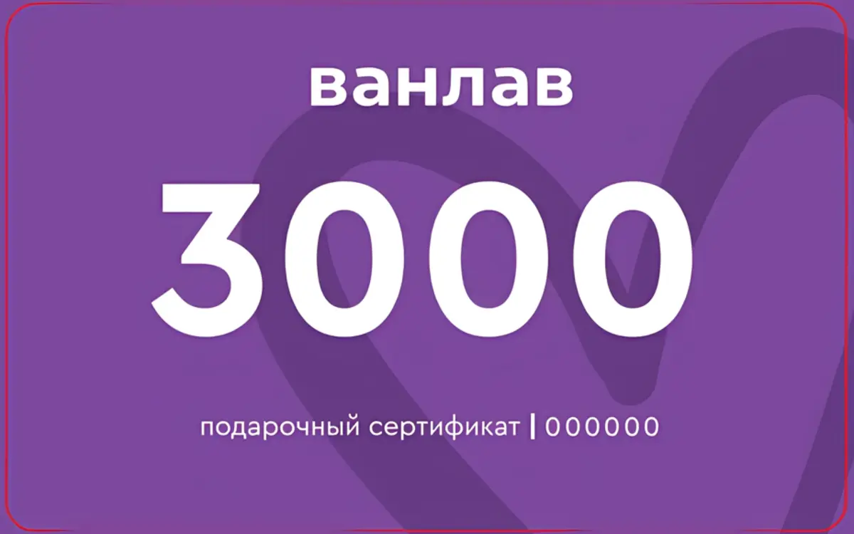 Сертификат 3000