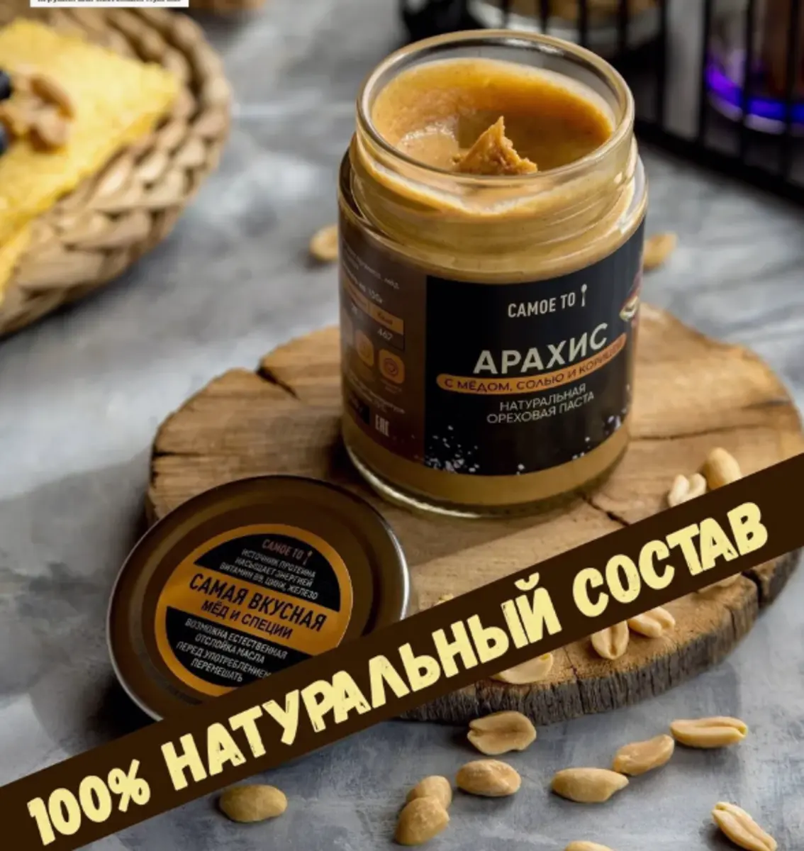 Паста из арахиса, меда и корицы «Самое то»
