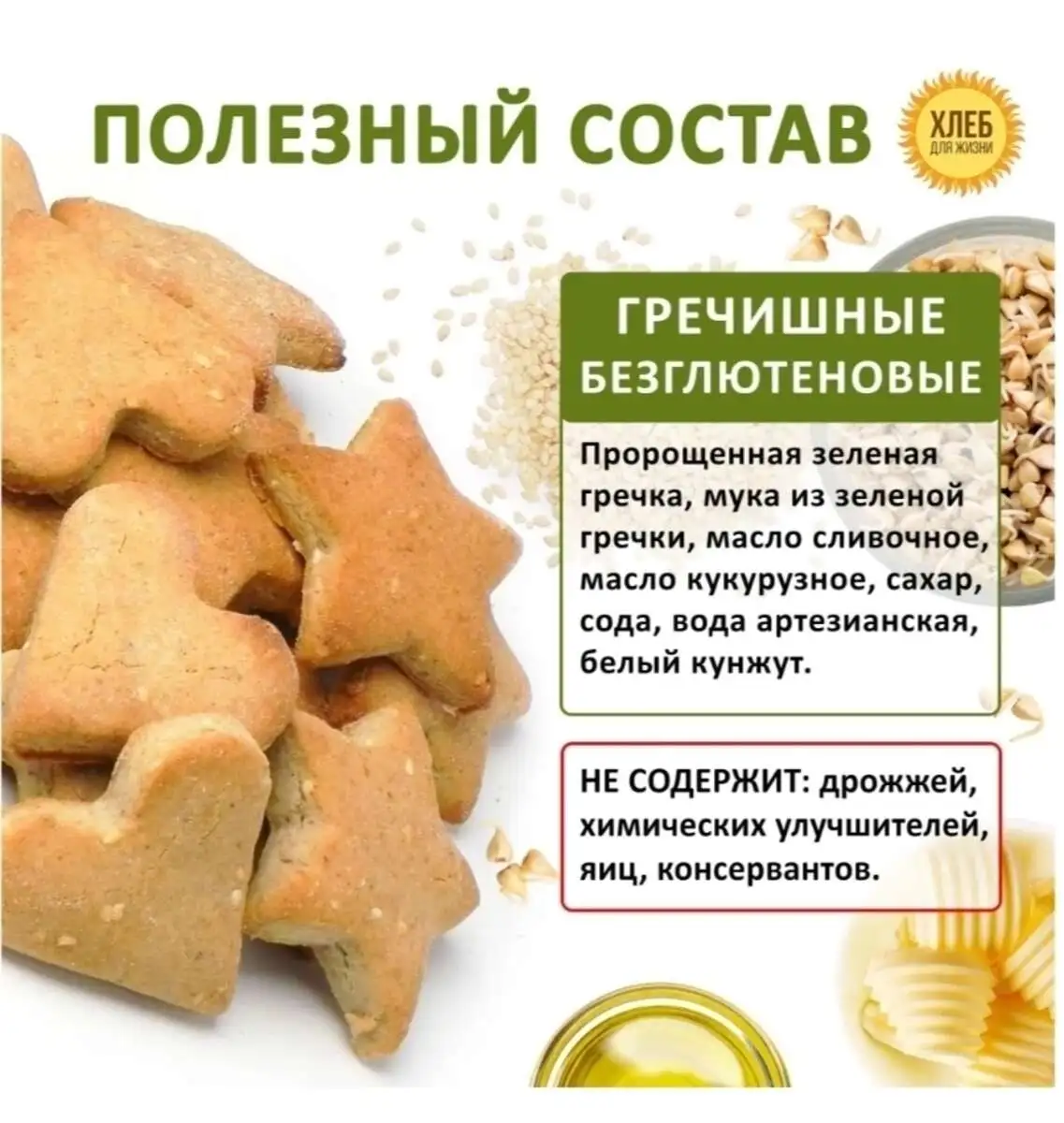 Печенье Гречишное без глютена 200гр