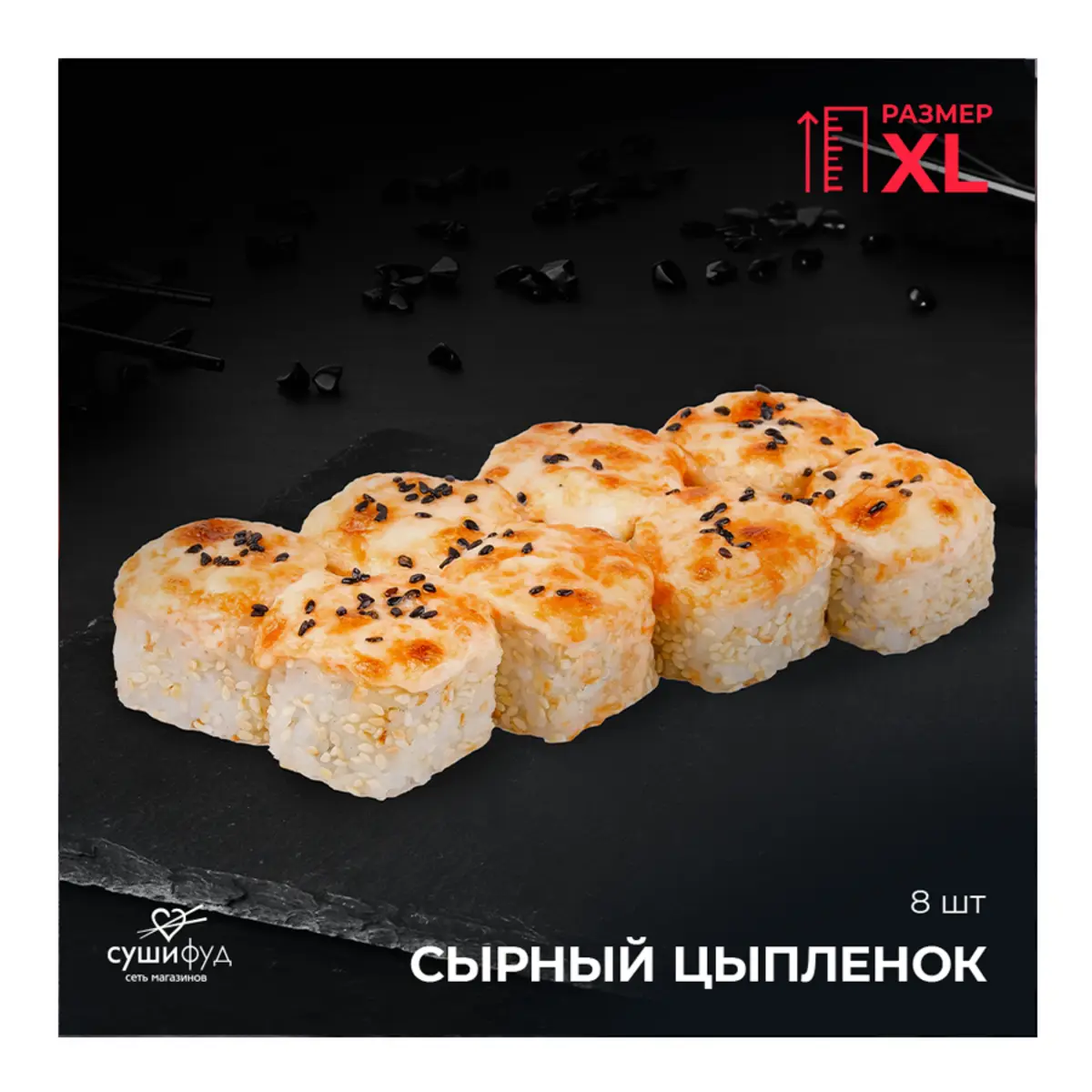 ХL Сырный Цыпленок